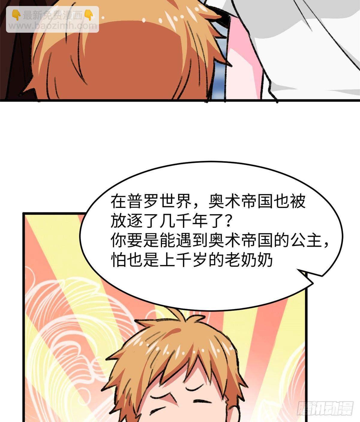 《无耻术士》第21话 登云舰！ 第29页
