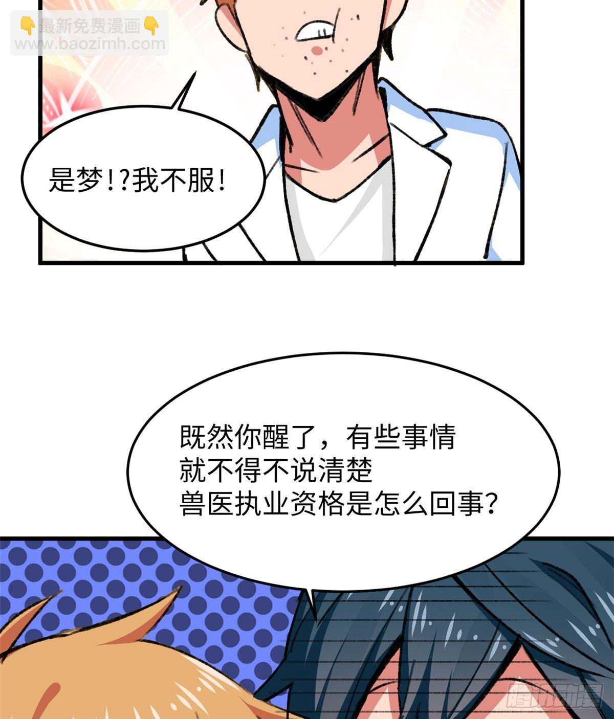 《无耻术士》第21话 登云舰！ 第30页