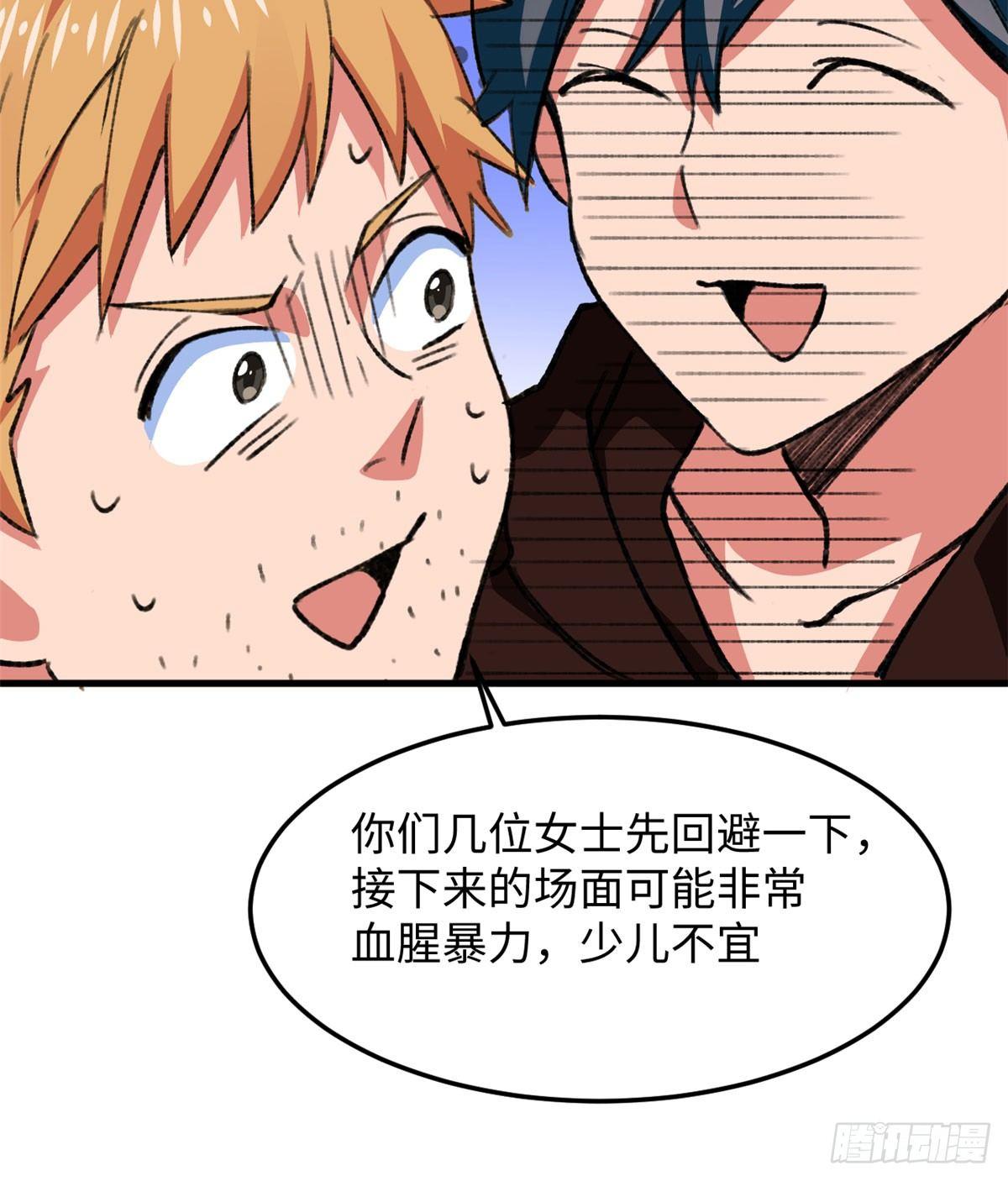《无耻术士》第21话 登云舰！ 第31页