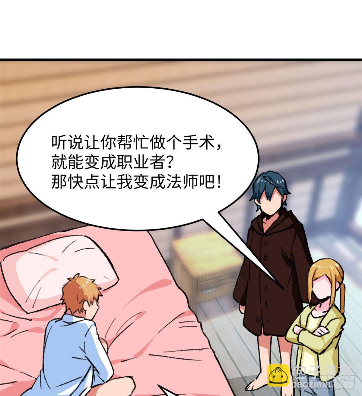 《无耻术士》第21话 登云舰！ 第33页