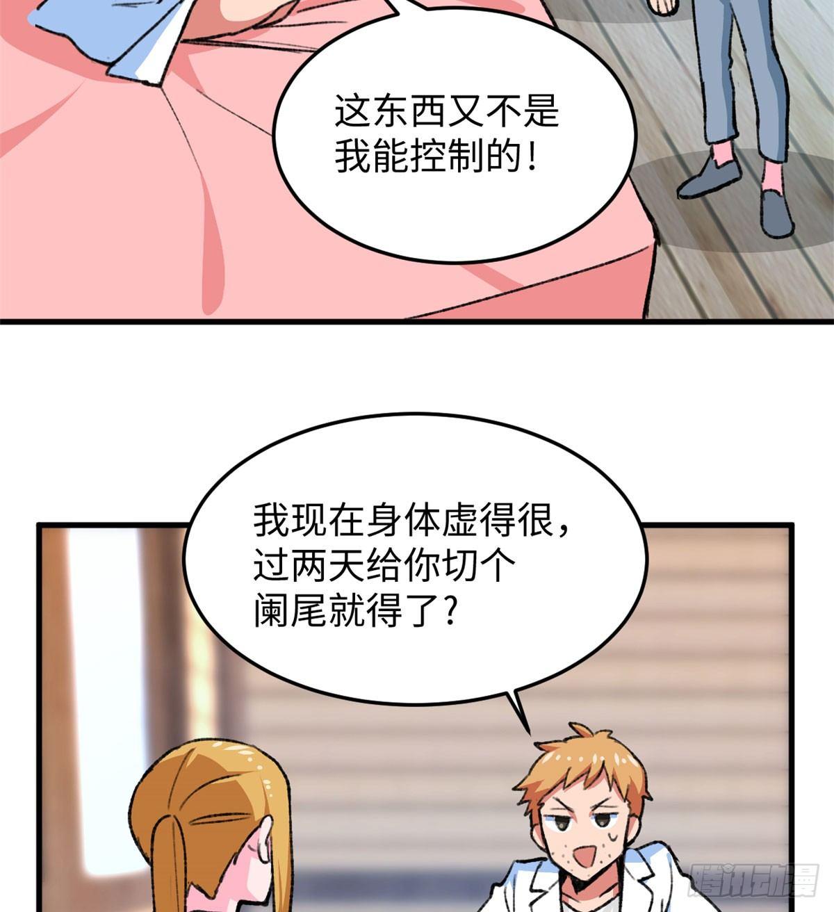 《无耻术士》第21话 登云舰！ 第34页