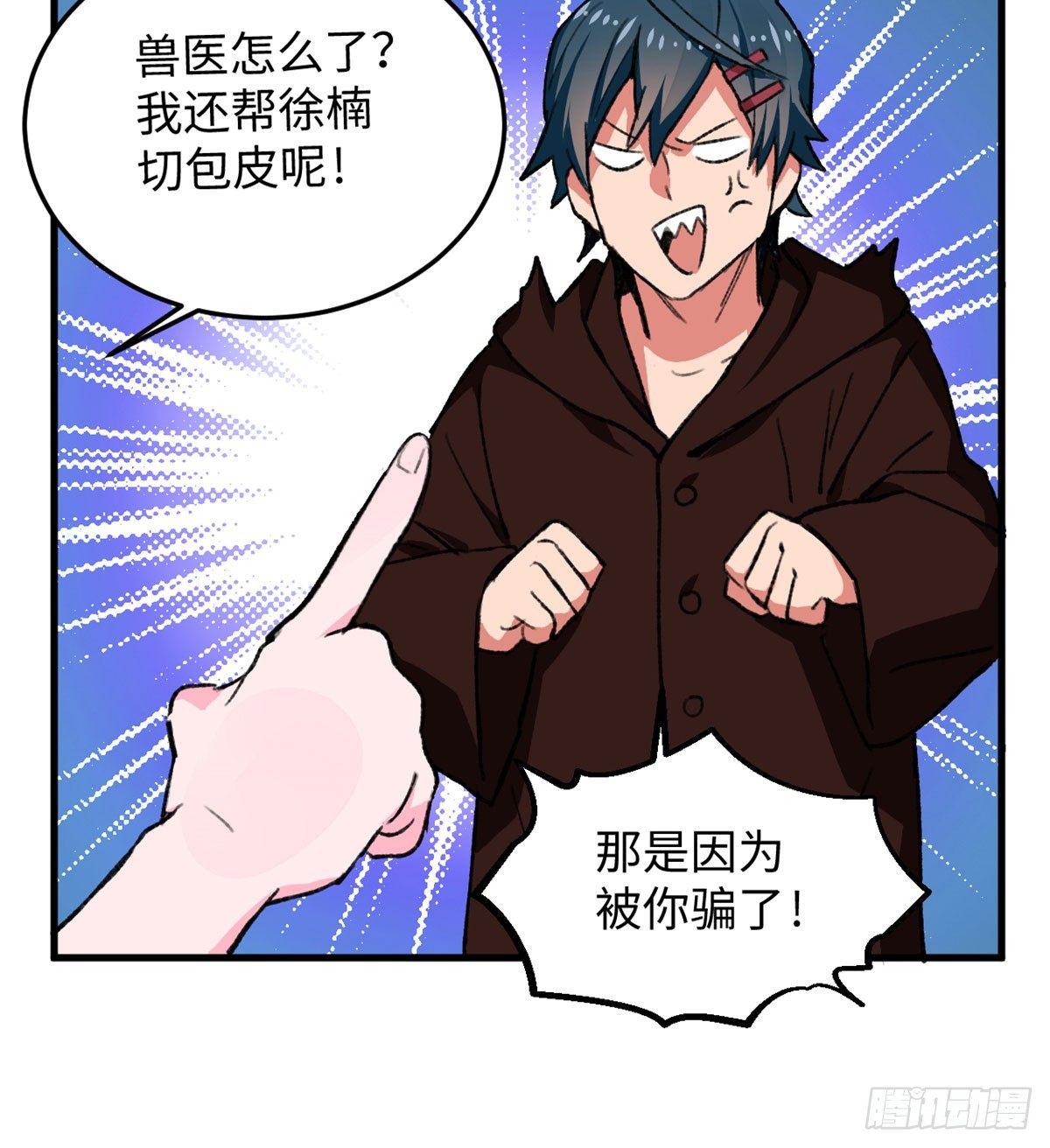 《无耻术士》第21话 登云舰！ 第36页