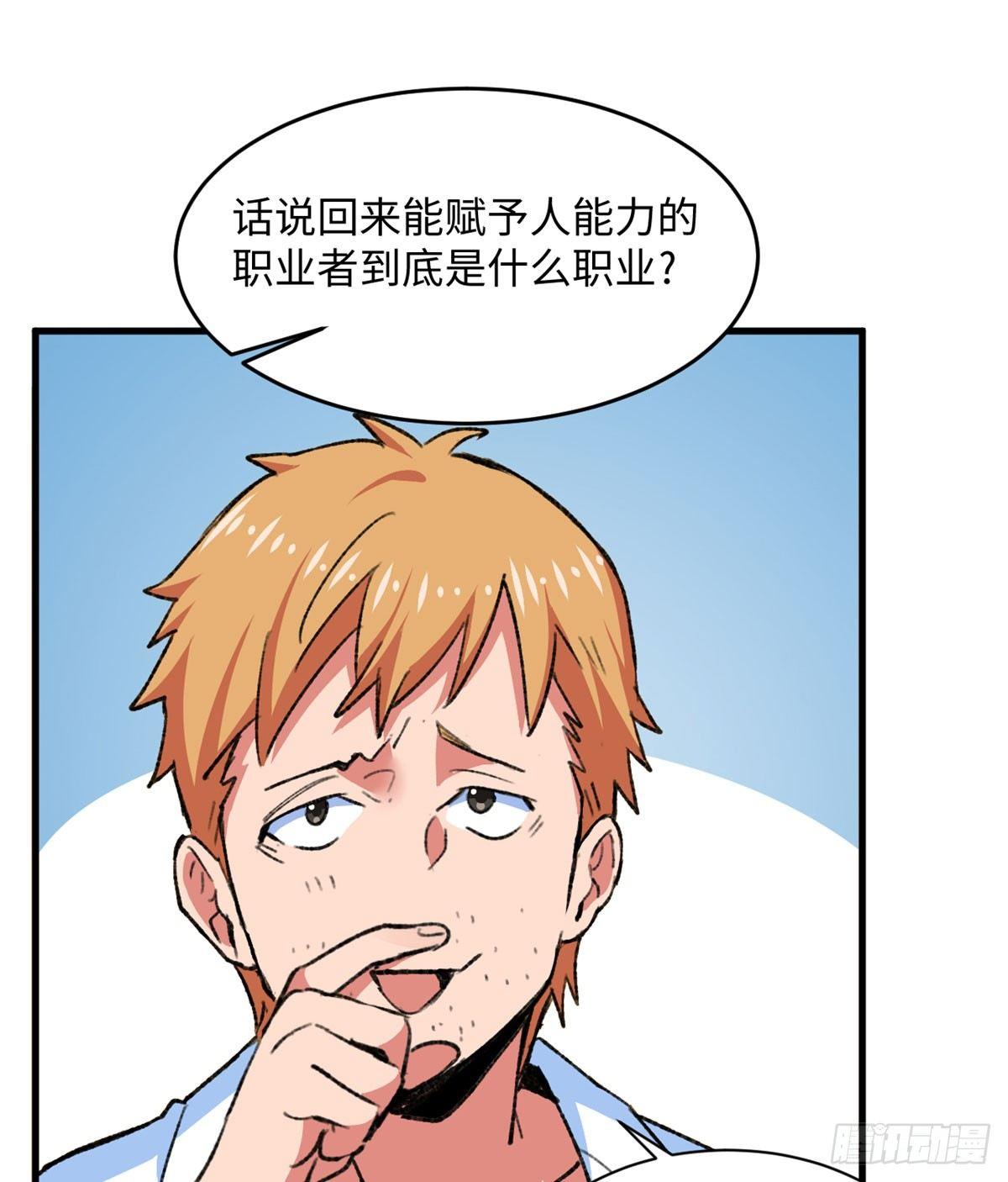 《无耻术士》第21话 登云舰！ 第37页