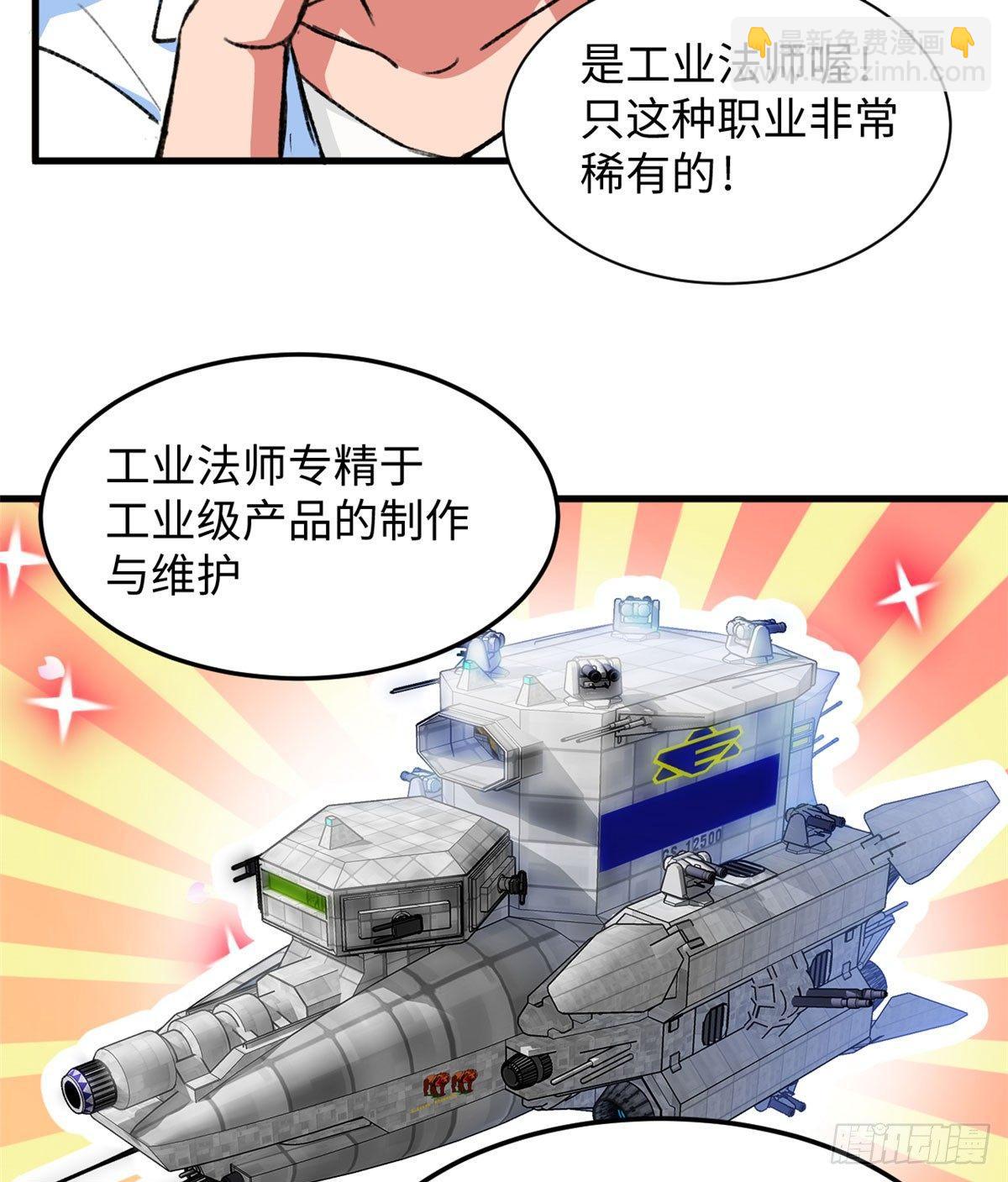 《无耻术士》第21话 登云舰！ 第38页