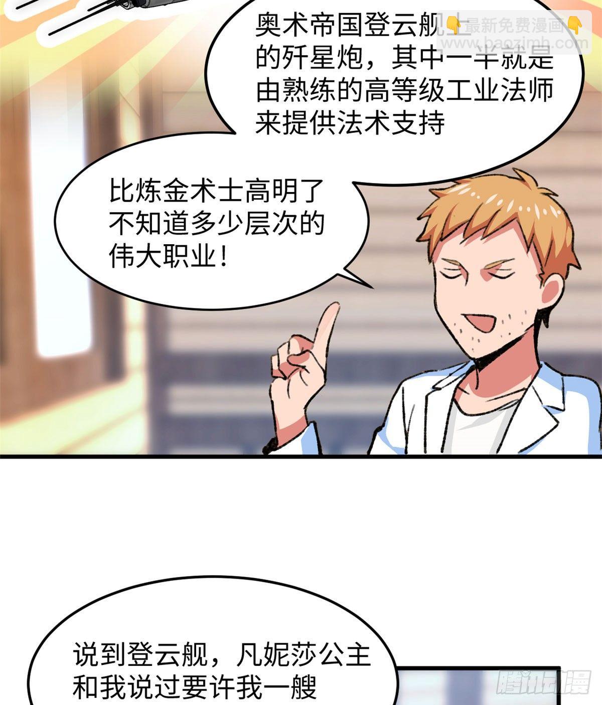 《无耻术士》第21话 登云舰！ 第39页