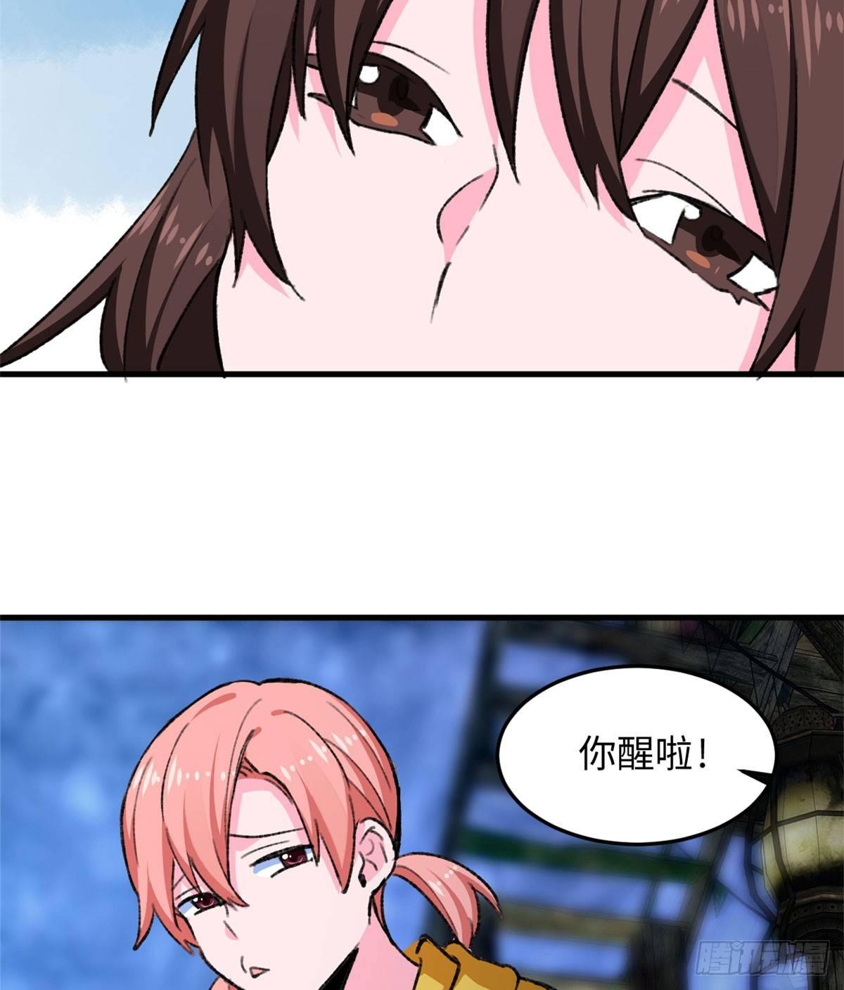 《无耻术士》第21话 登云舰！ 第3页