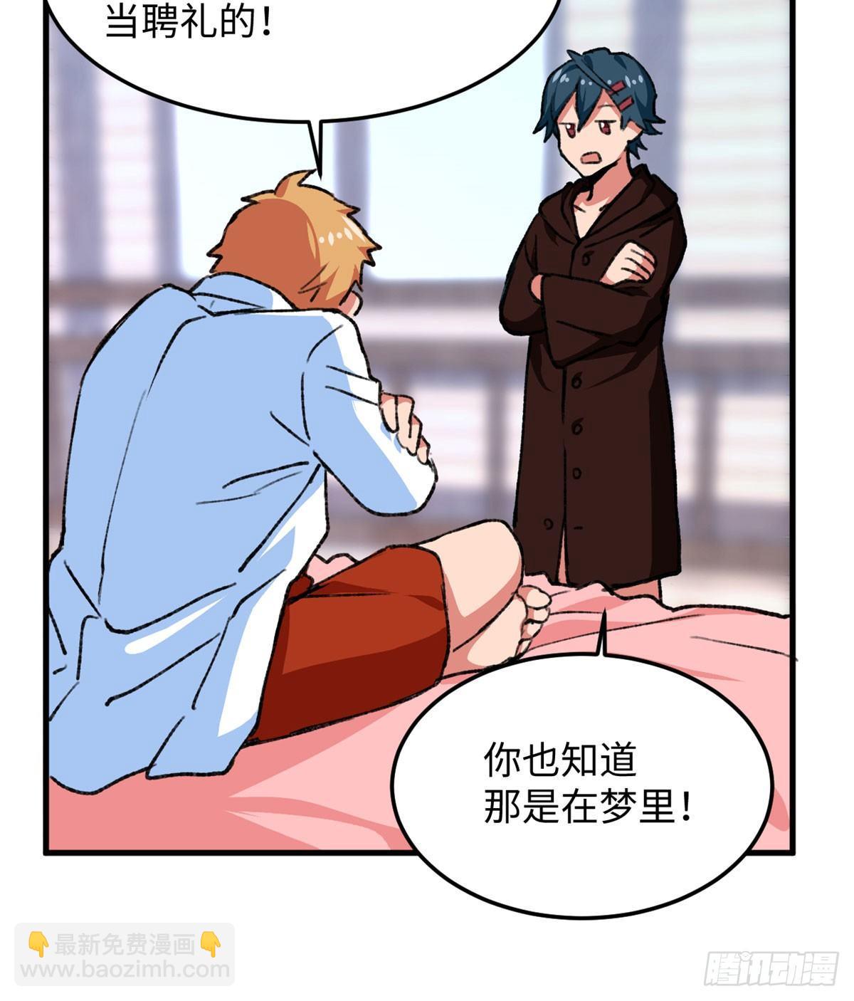 《无耻术士》第21话 登云舰！ 第40页
