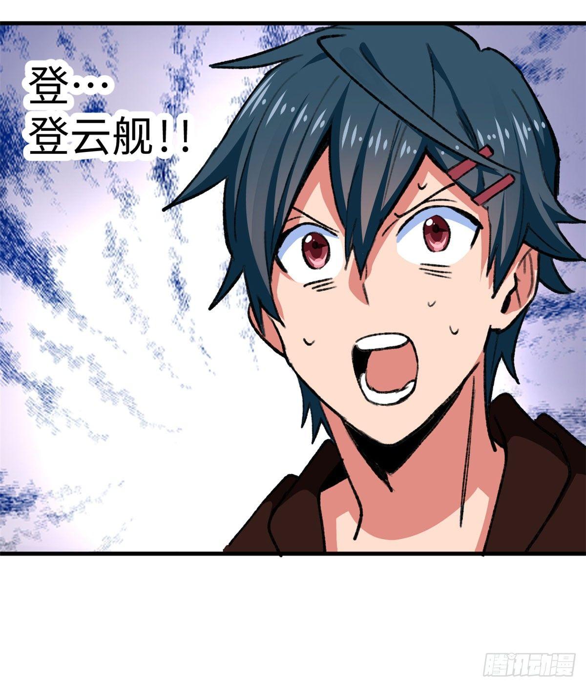 《无耻术士》第21话 登云舰！ 第45页