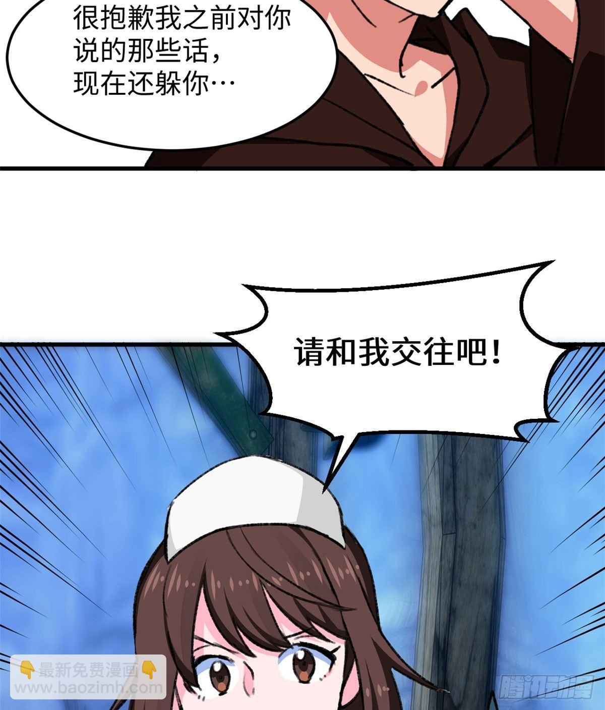 《无耻术士》第21话 登云舰！ 第7页