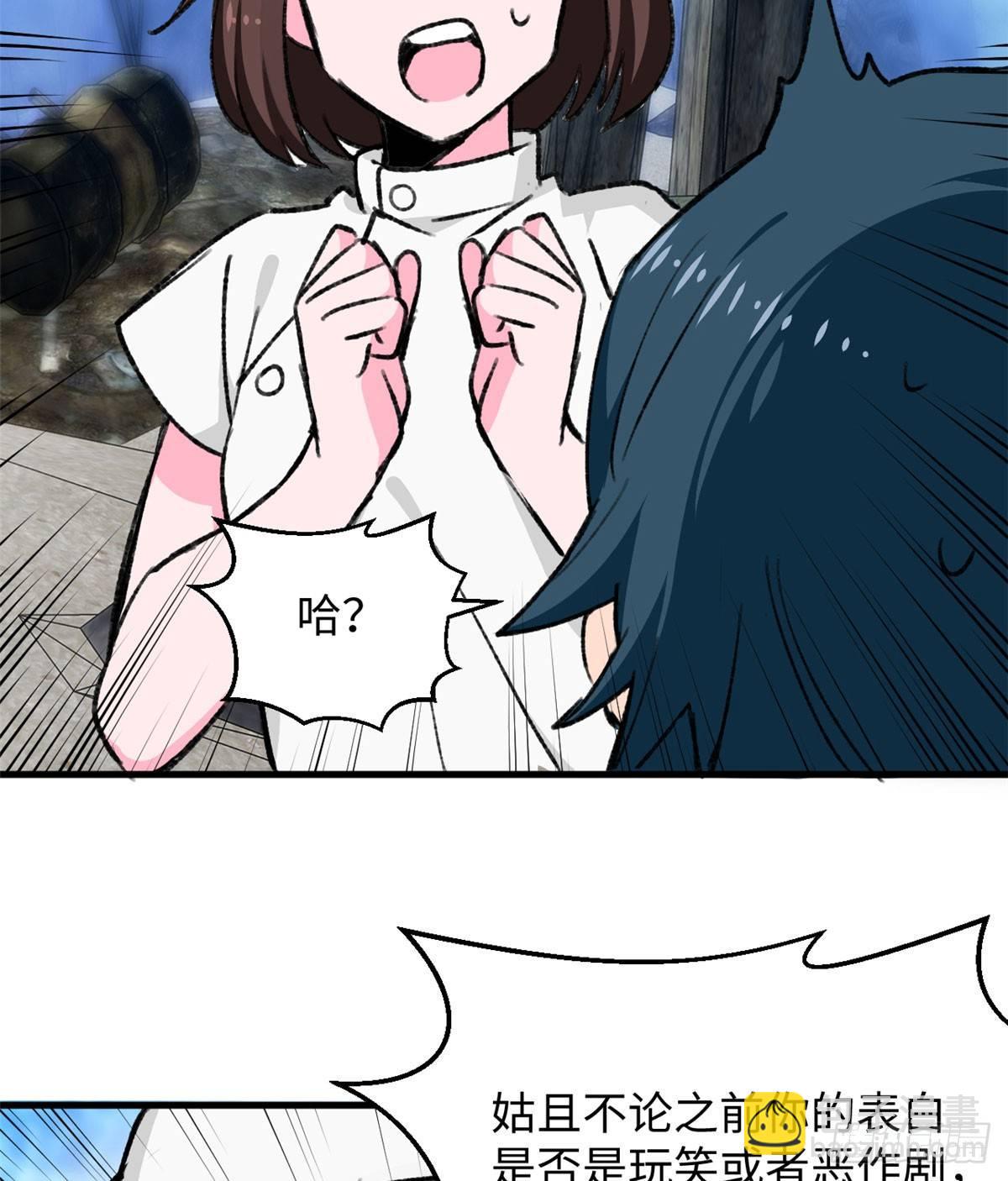 《无耻术士》第21话 登云舰！ 第8页
