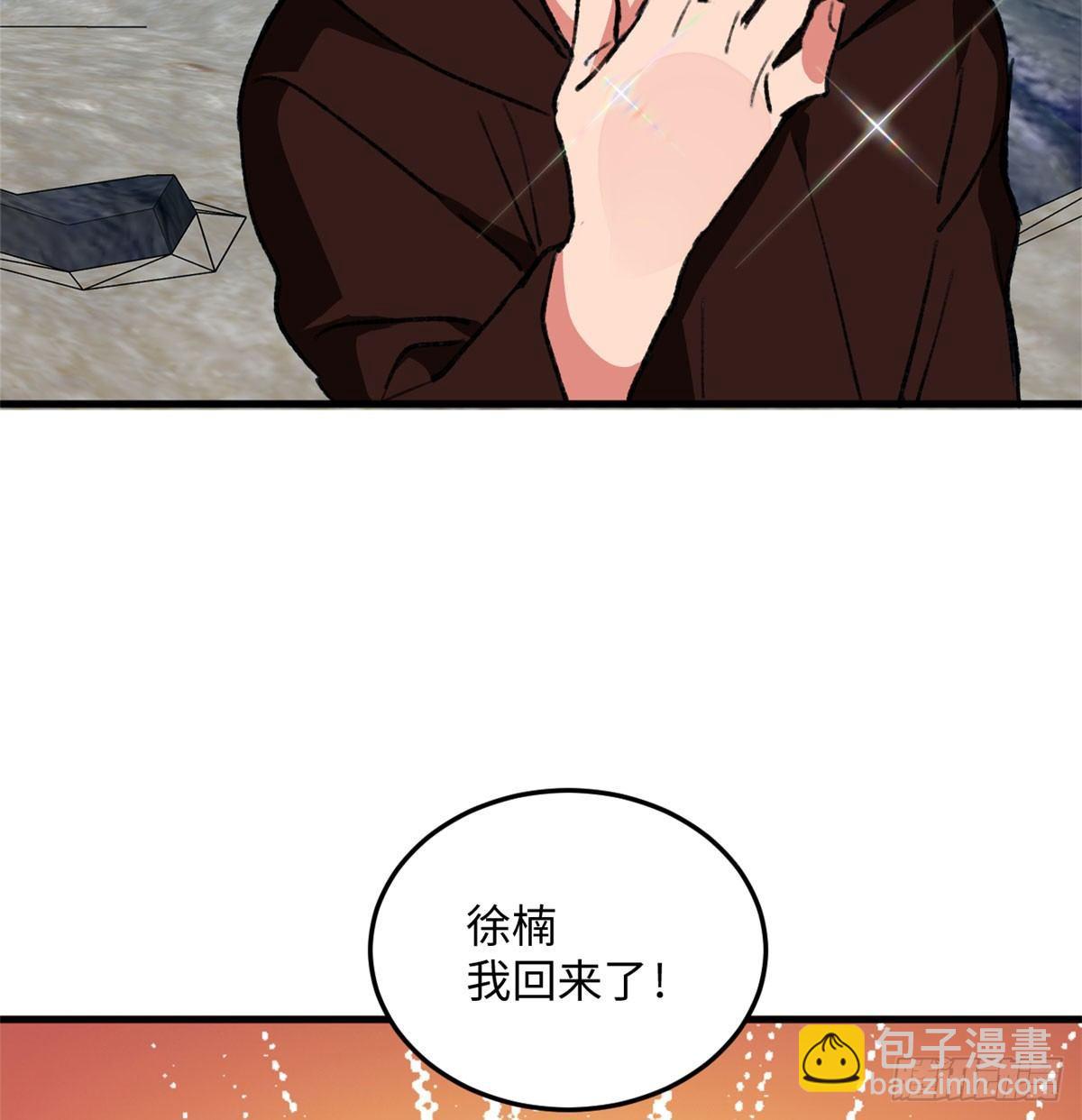 《无耻术士》第20话 男儿本色 第17页