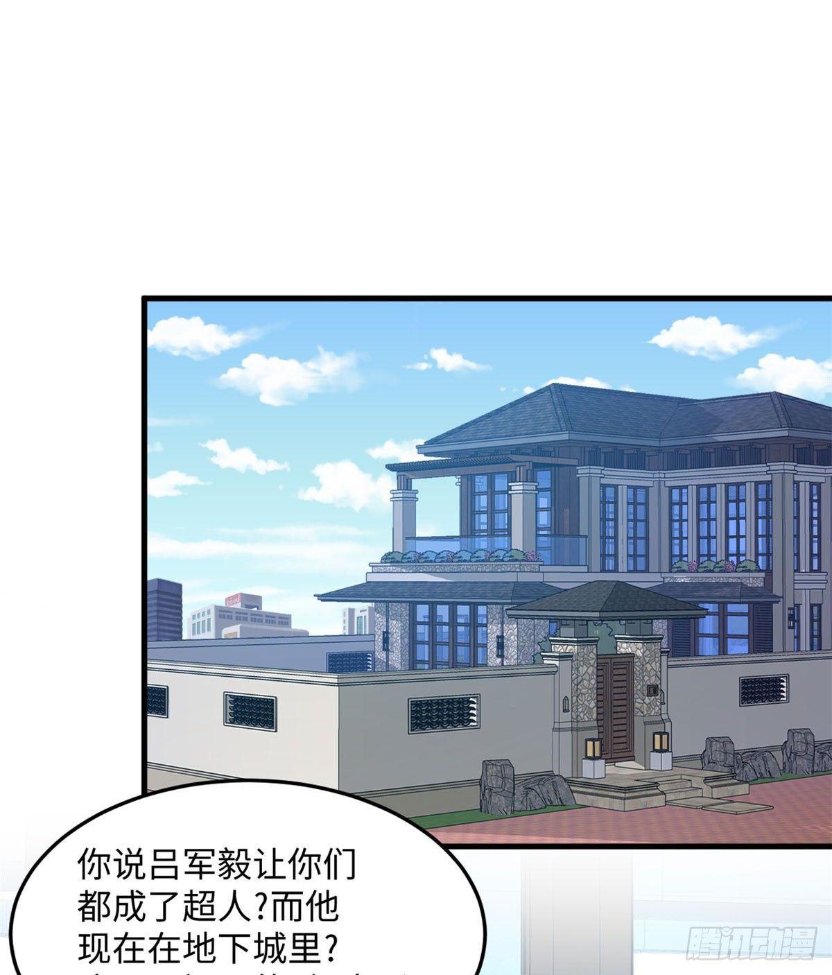 《无耻术士》第20话 男儿本色 第24页