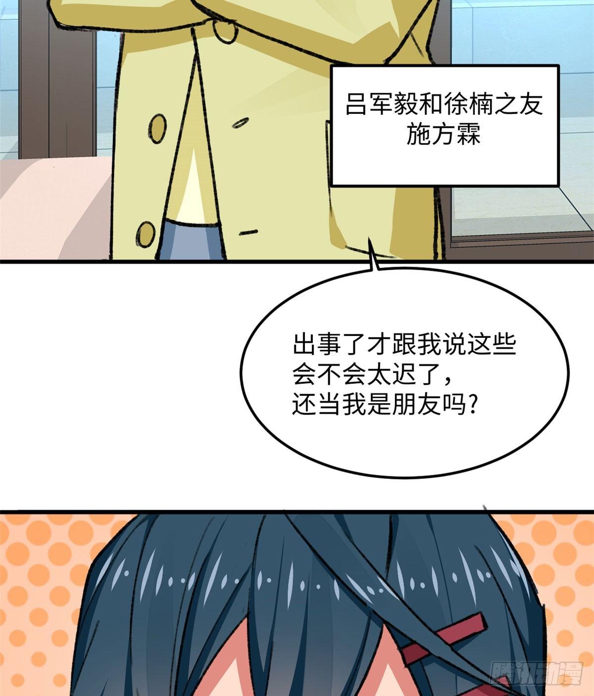 《无耻术士》第20话 男儿本色 第26页