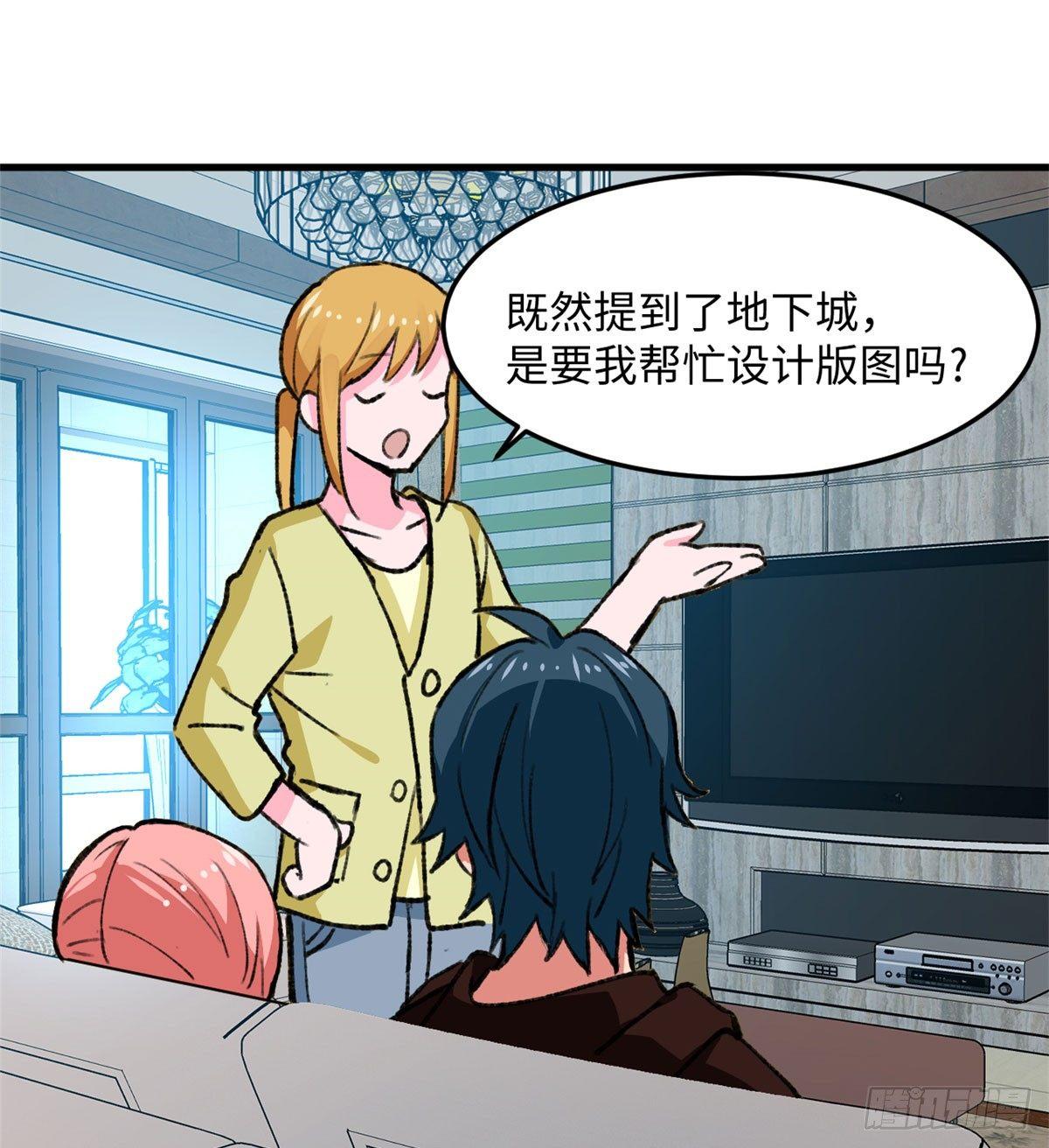 《无耻术士》第20话 男儿本色 第29页