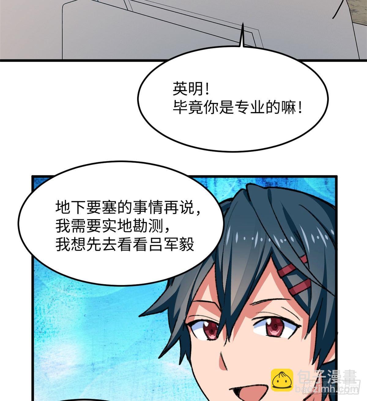 《无耻术士》第20话 男儿本色 第30页
