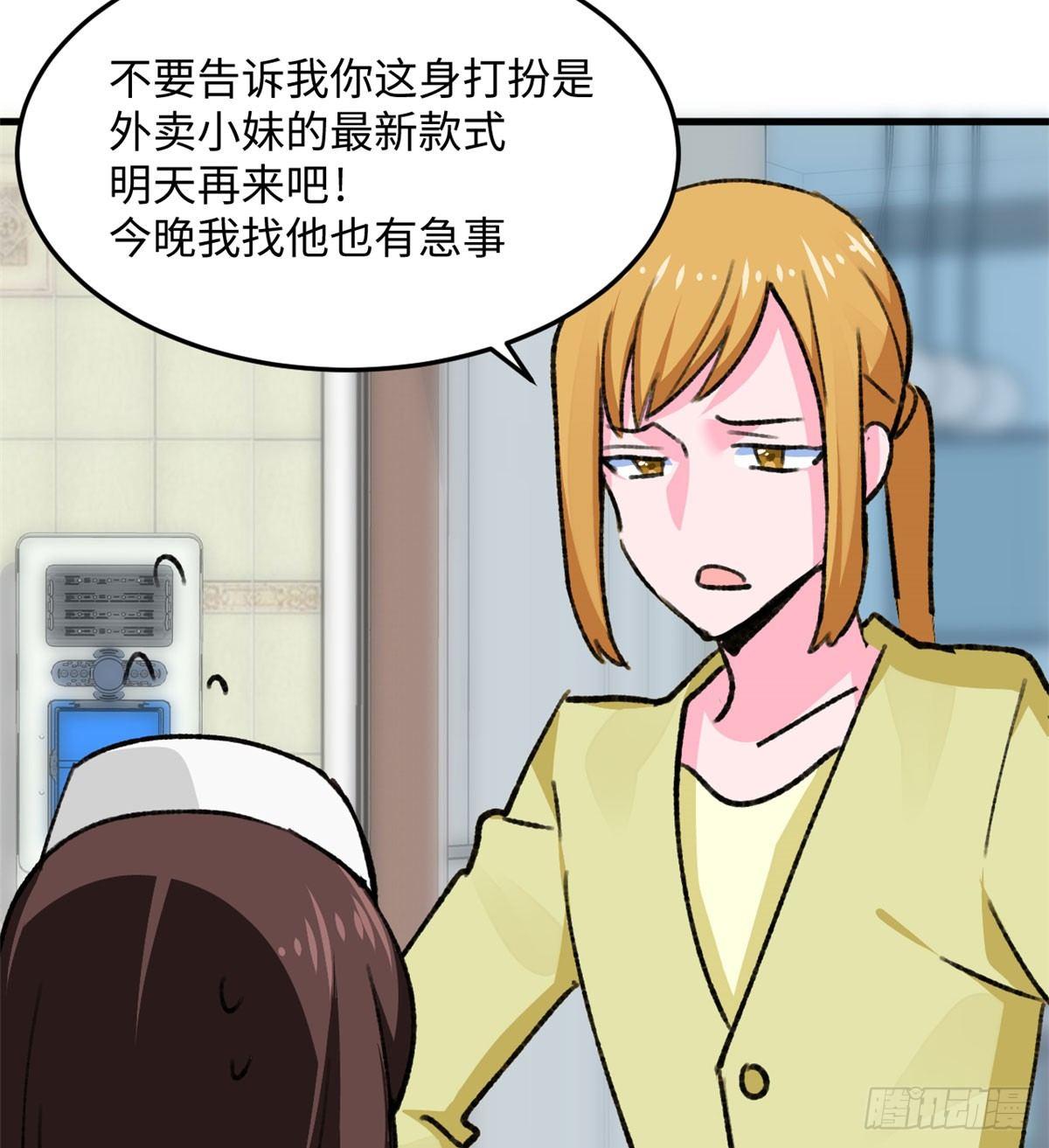 《无耻术士》第20话 男儿本色 第40页