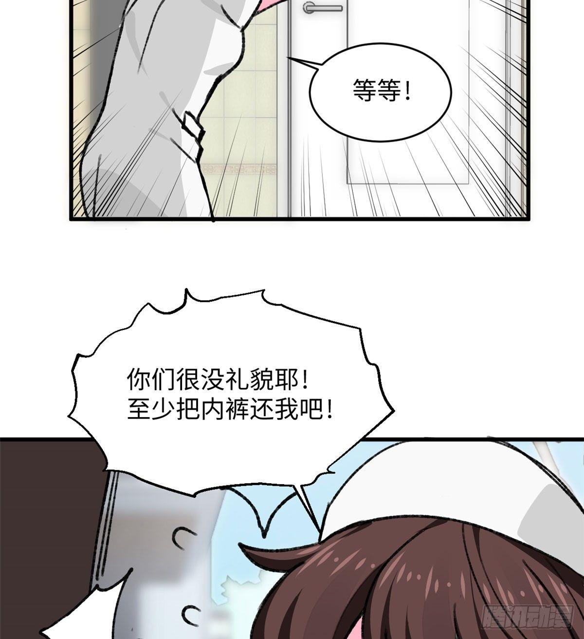 《无耻术士》第20话 男儿本色 第42页