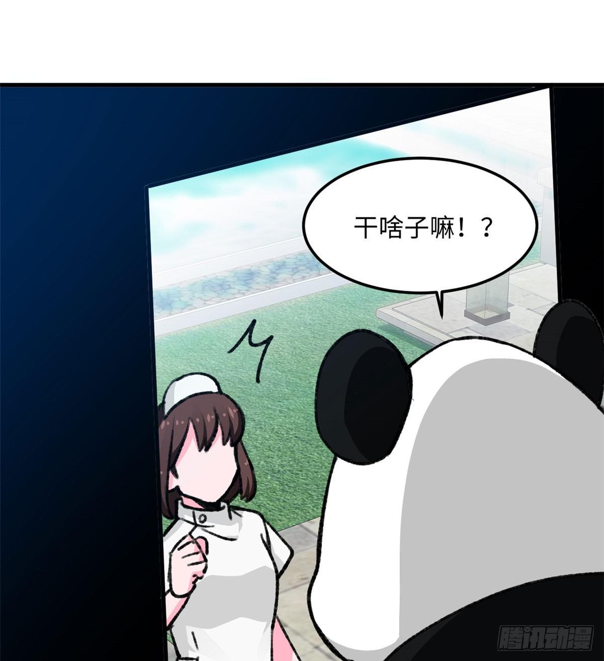 《无耻术士》第20话 男儿本色 第44页