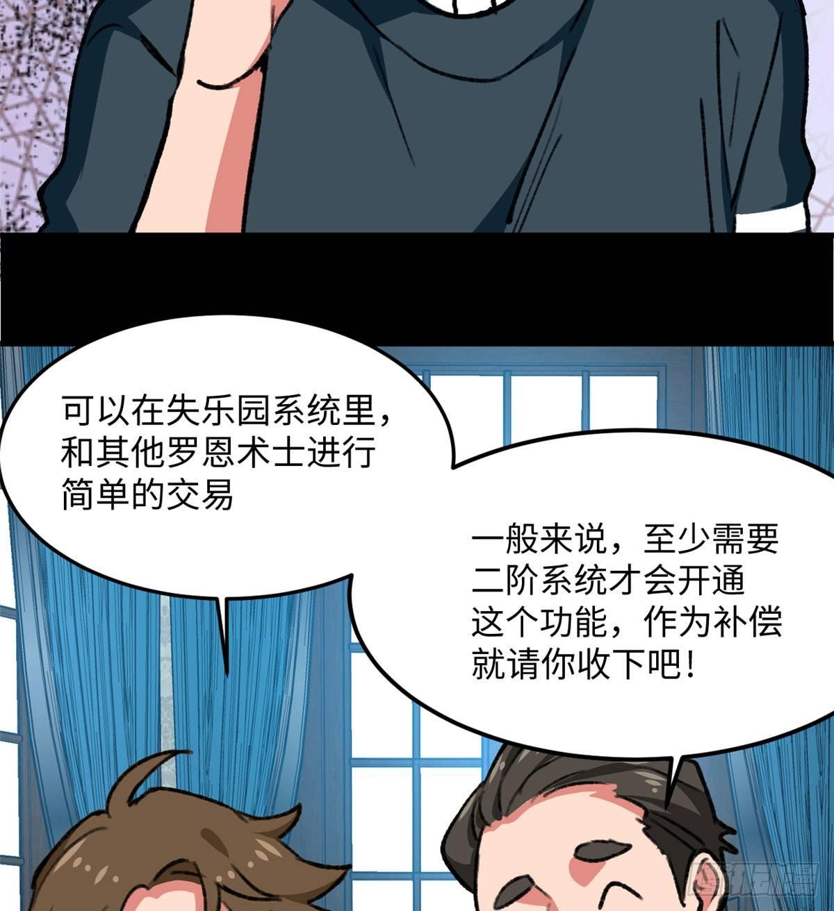 《无耻术士》第20话 男儿本色 第4页