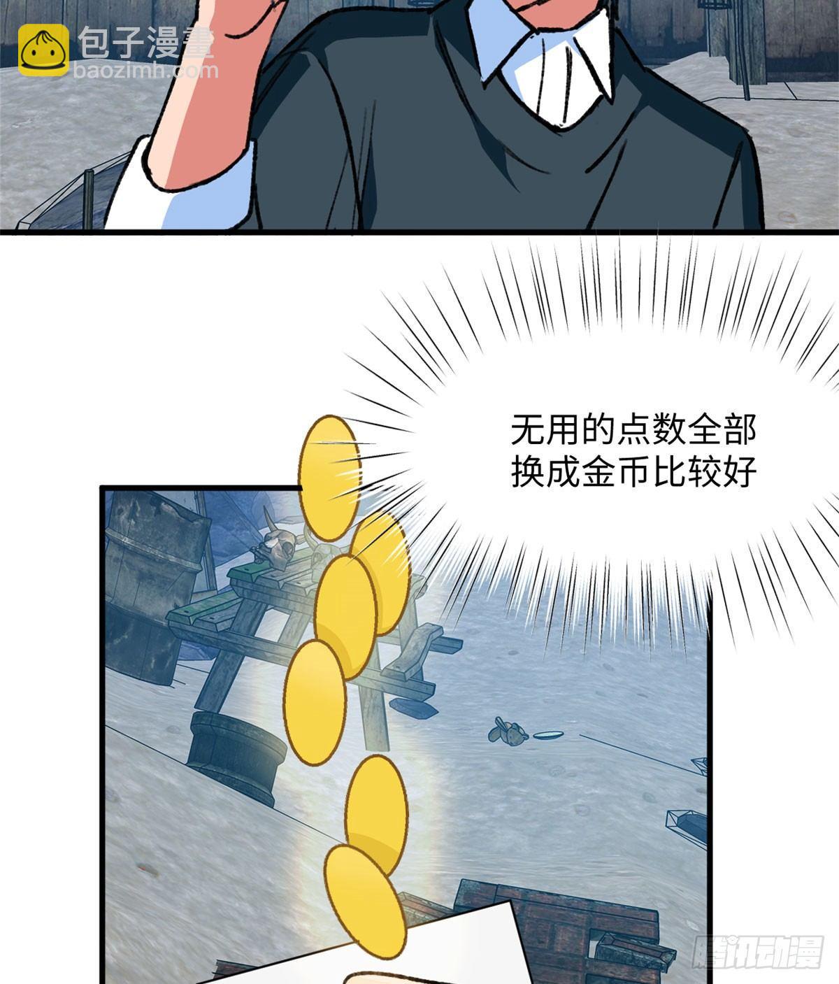 《无耻术士》第20话 男儿本色 第8页