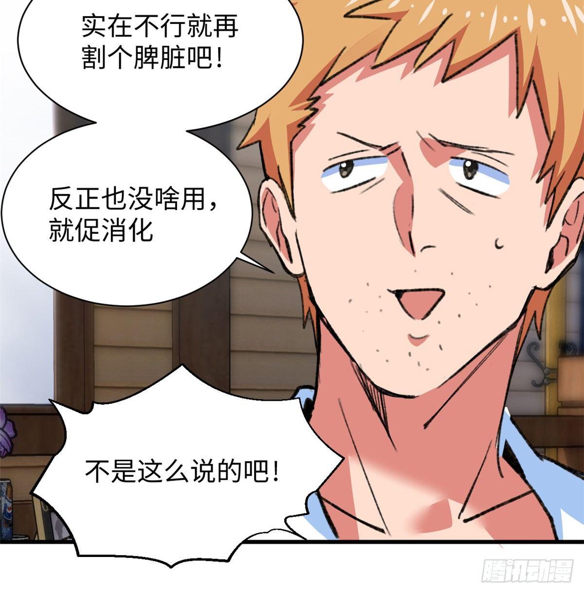 《无耻术士》第26话 能力的真相 第11页