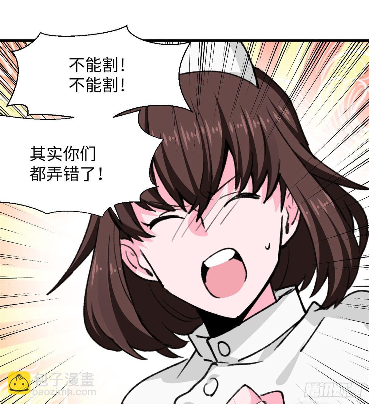 《无耻术士》第26话 能力的真相 第12页