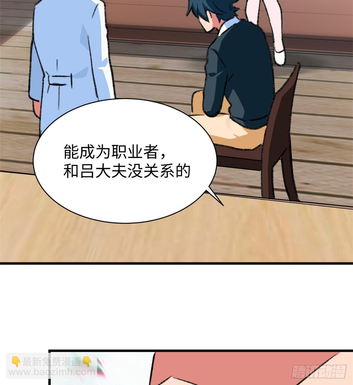 《无耻术士》第26话 能力的真相 第14页