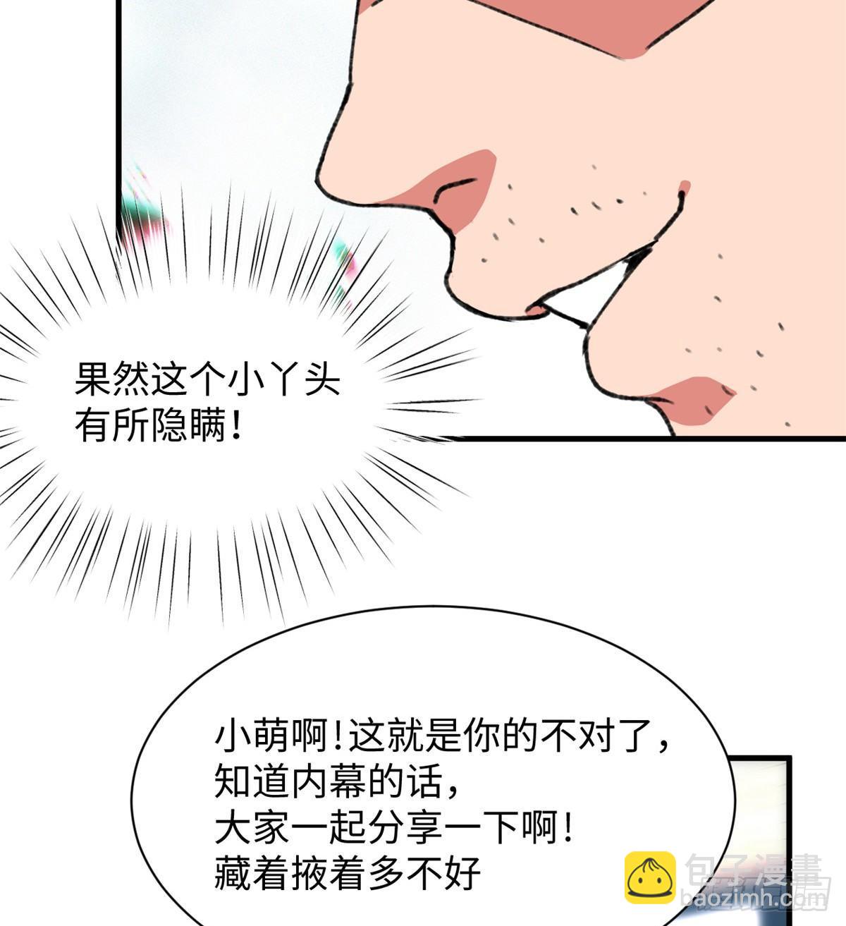 《无耻术士》第26话 能力的真相 第15页