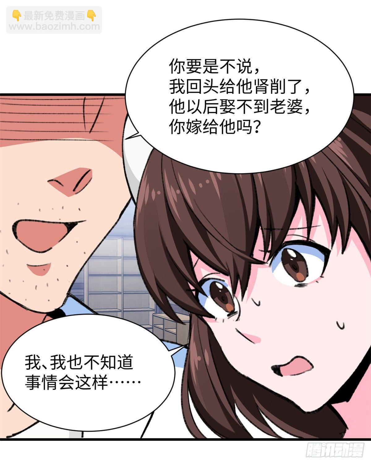 《无耻术士》第26话 能力的真相 第17页