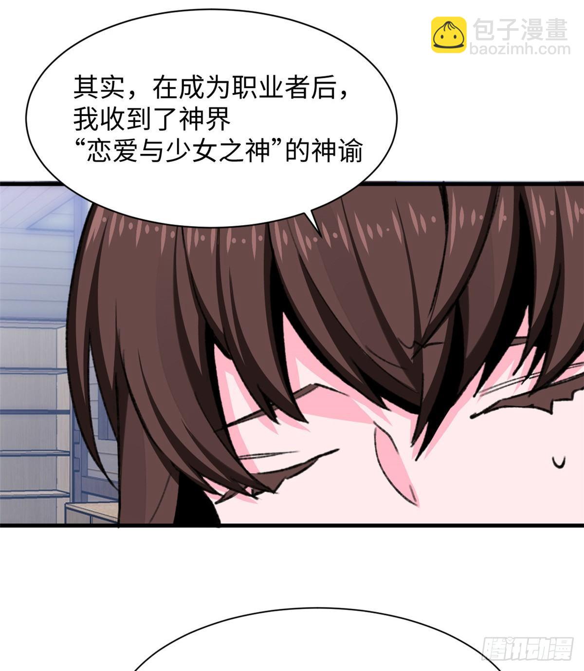 《无耻术士》第26话 能力的真相 第18页