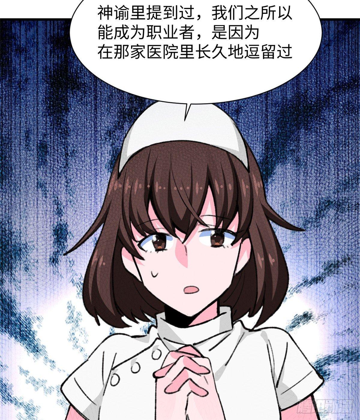 《无耻术士》第26话 能力的真相 第19页