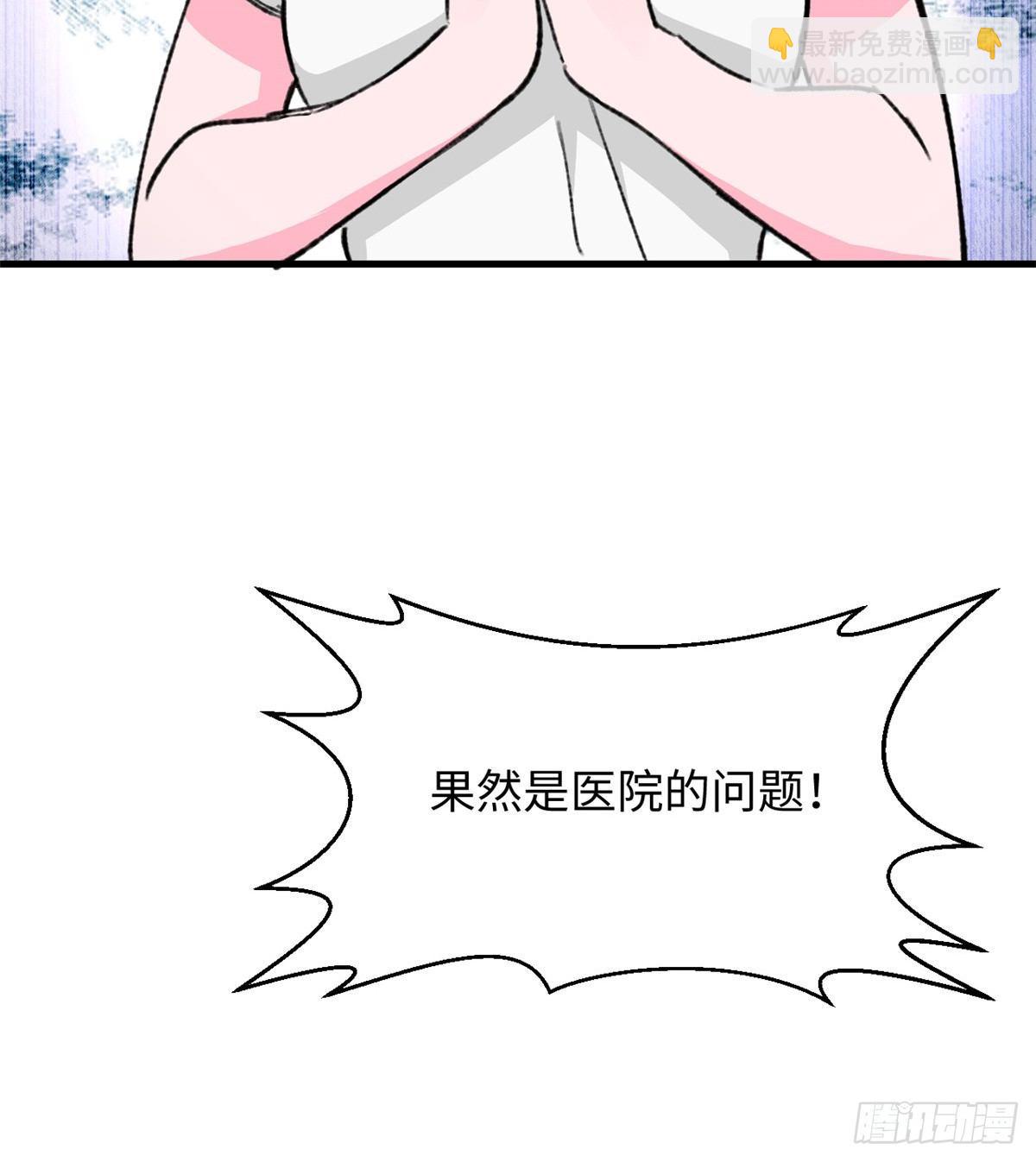 《无耻术士》第26话 能力的真相 第20页