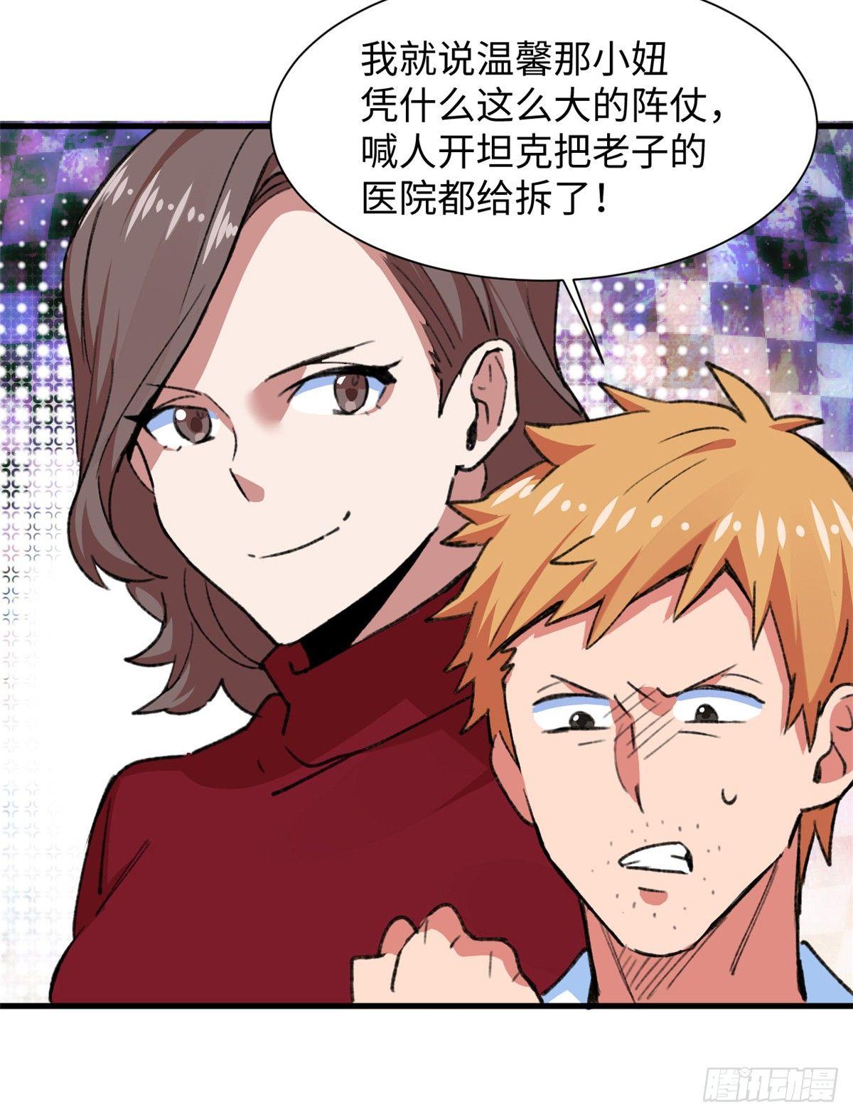 《无耻术士》第26话 能力的真相 第22页