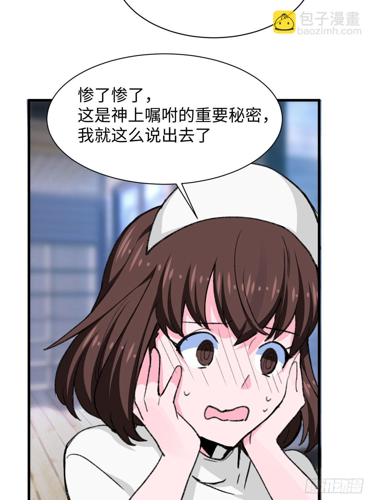 《无耻术士》第26话 能力的真相 第27页