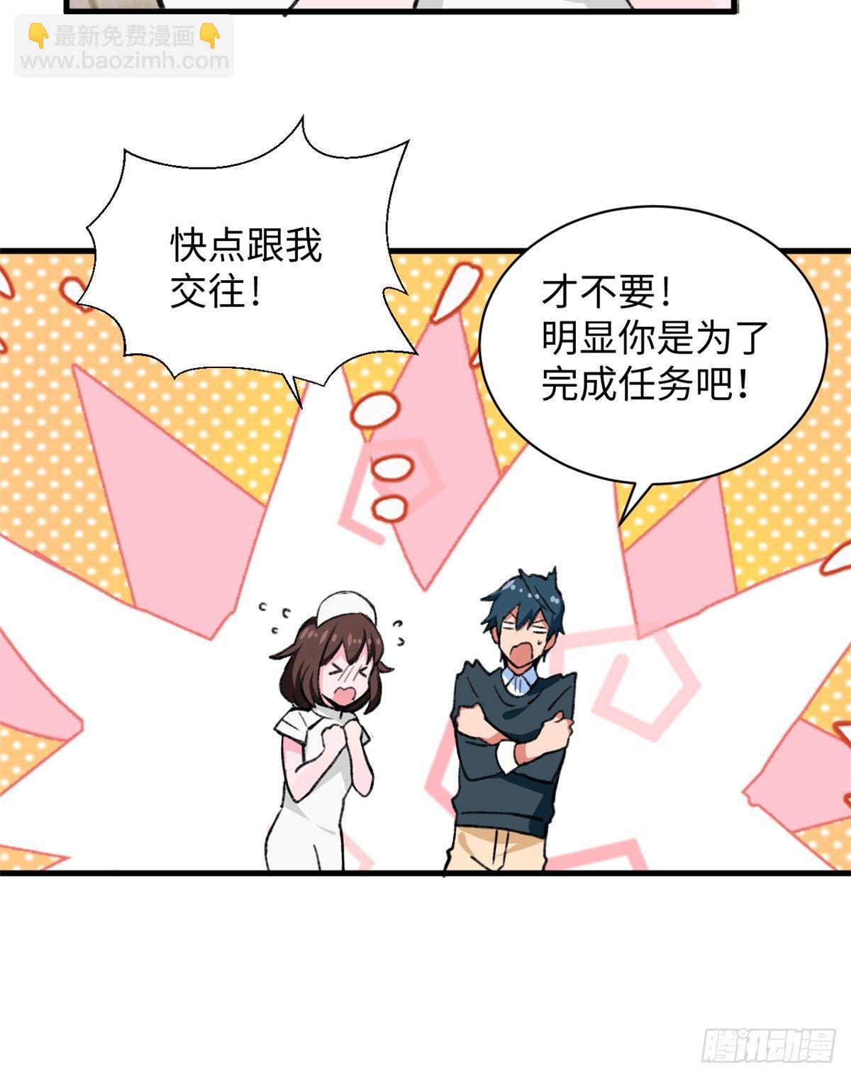 《无耻术士》第26话 能力的真相 第28页