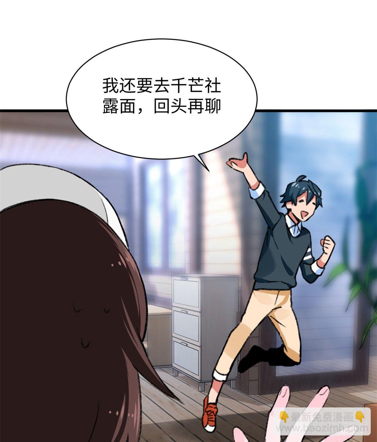 《无耻术士》第26话 能力的真相 第29页