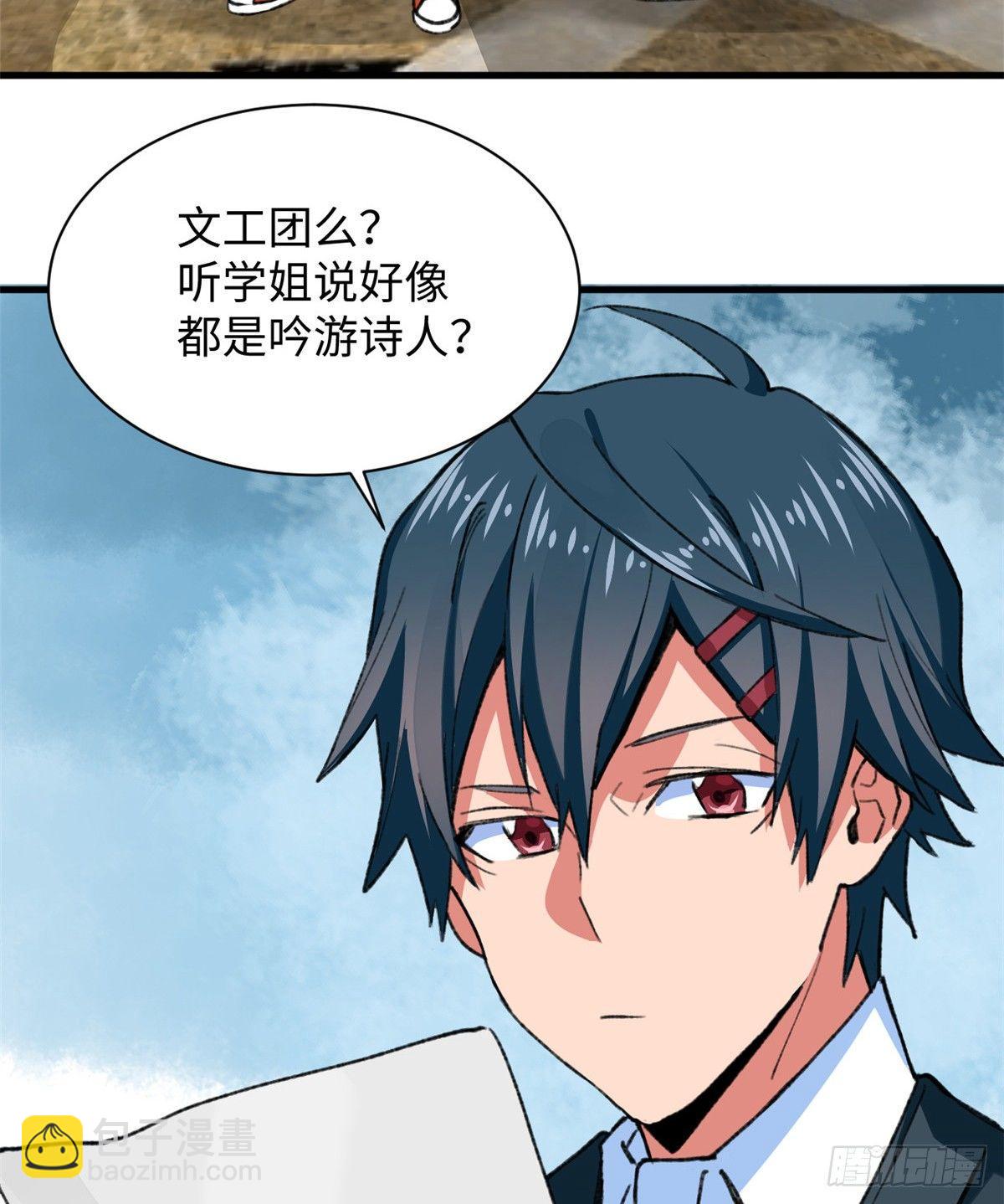 《无耻术士》第26话 能力的真相 第38页