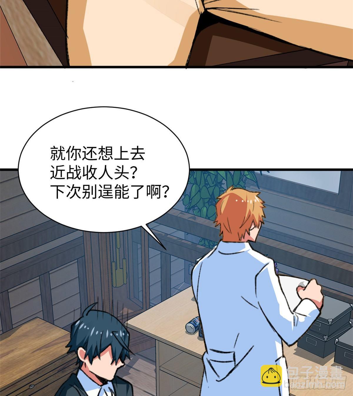 《无耻术士》第26话 能力的真相 第3页