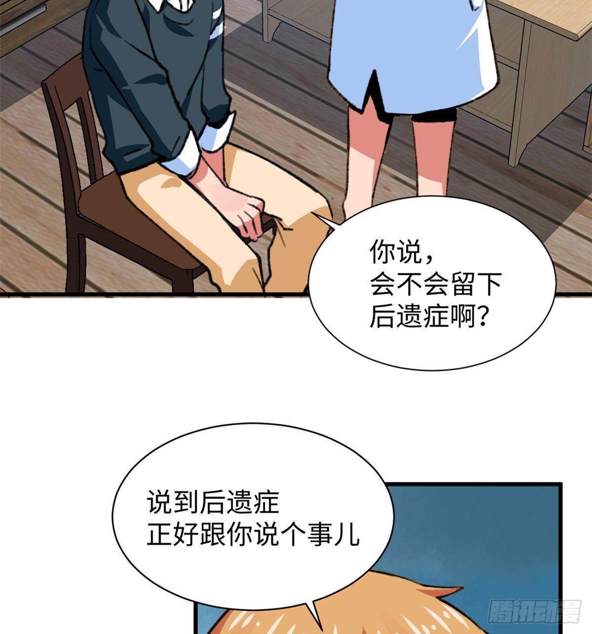 《无耻术士》第26话 能力的真相 第4页
