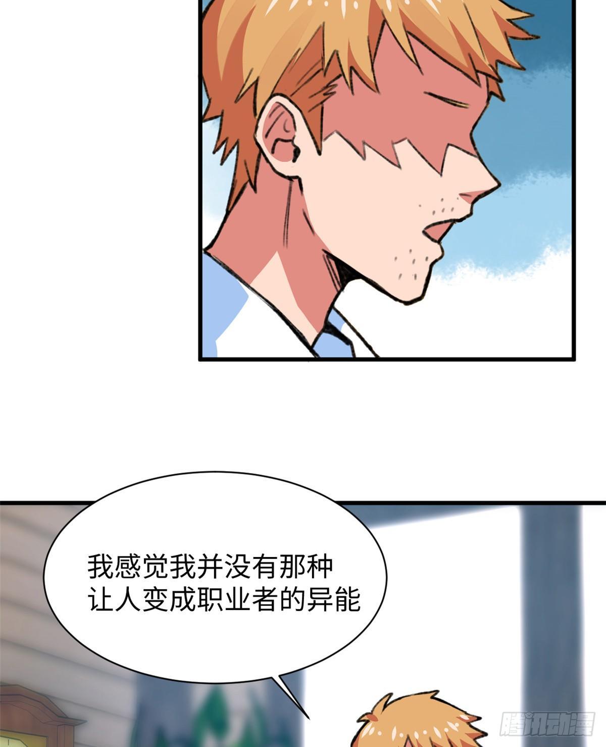《无耻术士》第26话 能力的真相 第5页