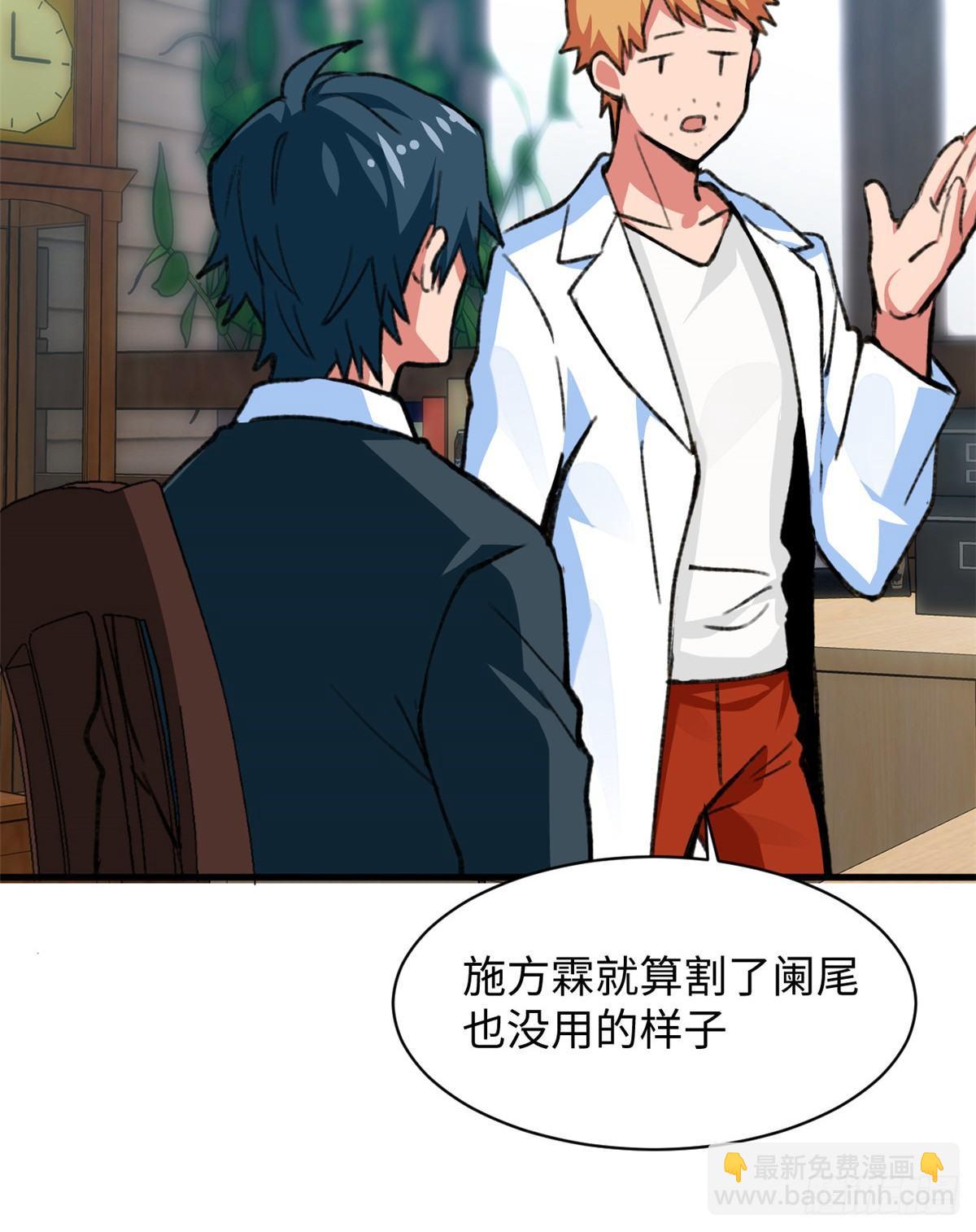 《无耻术士》第26话 能力的真相 第6页