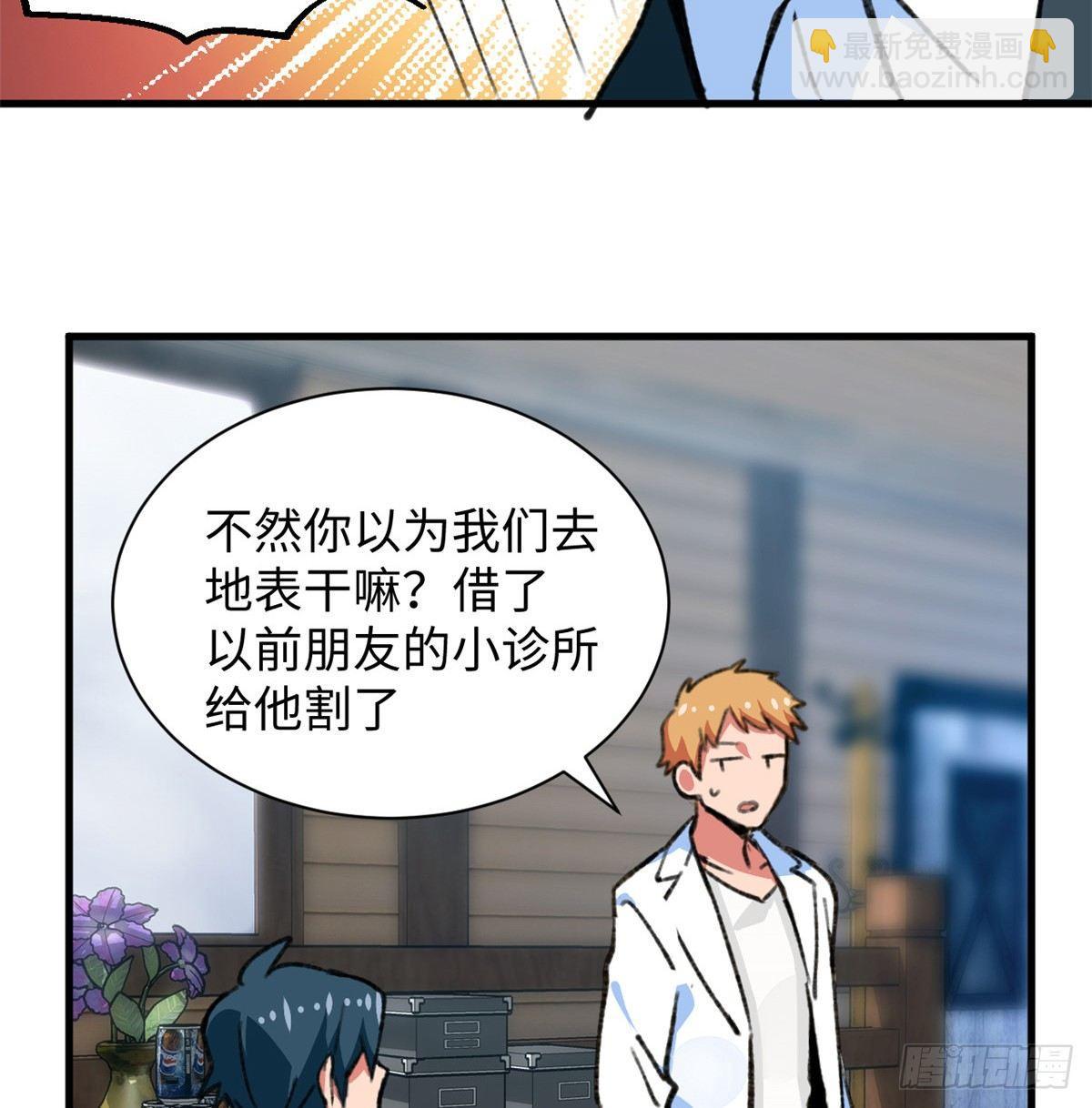 《无耻术士》第26话 能力的真相 第8页