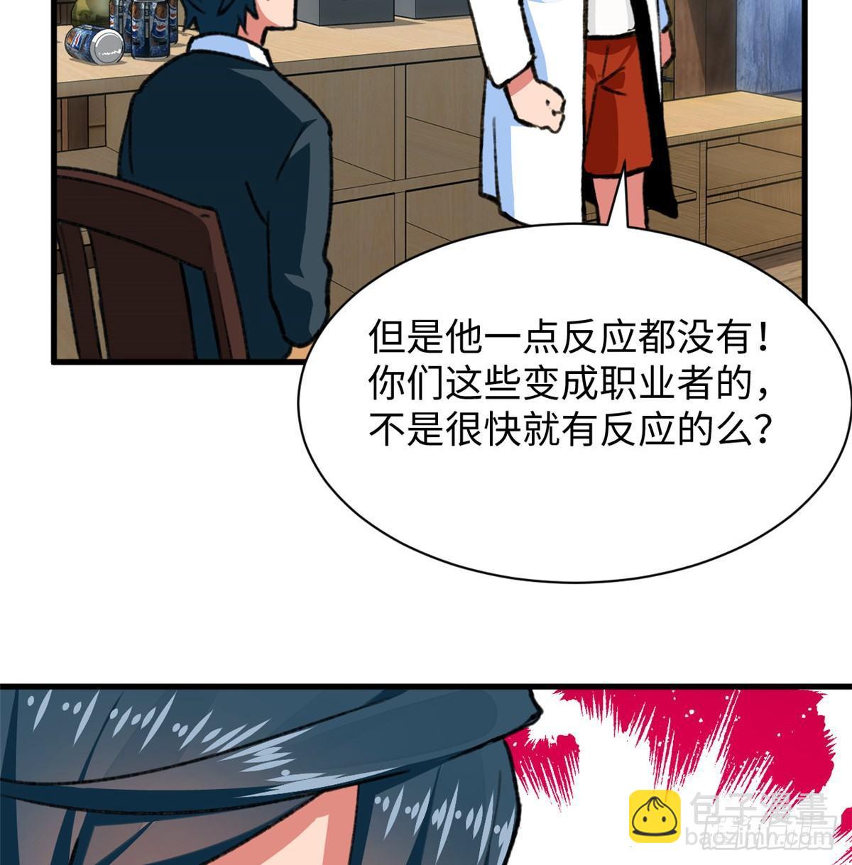 《无耻术士》第26话 能力的真相 第9页