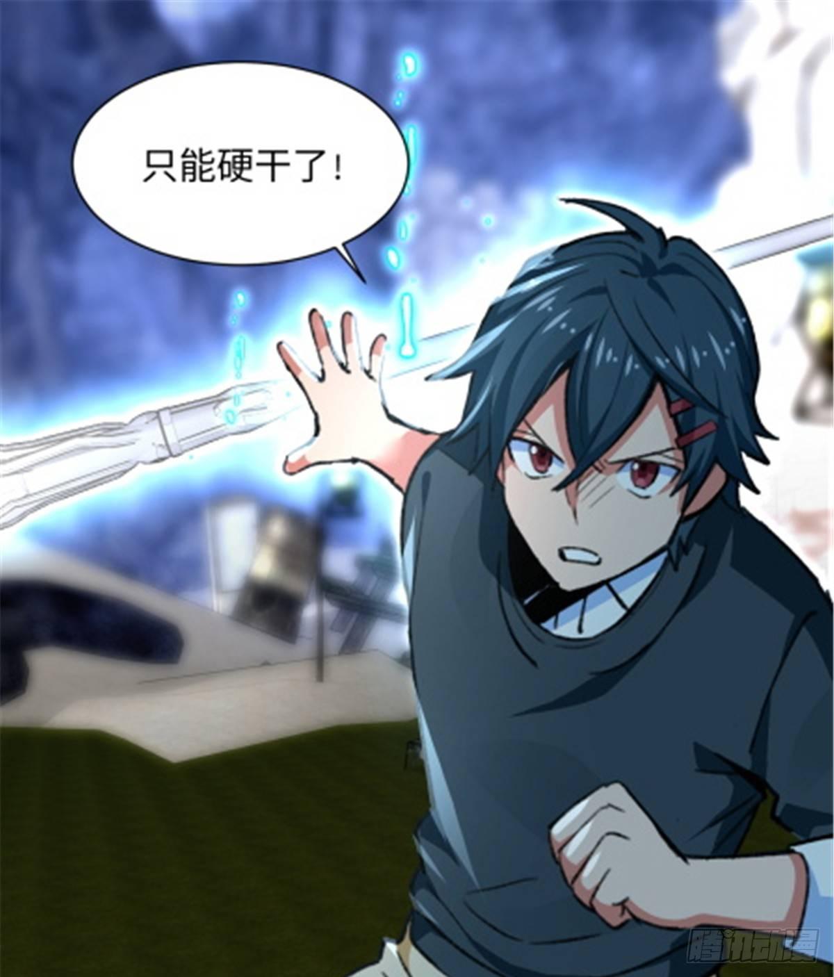 《无耻术士》第25话 勐男落泪 第13页