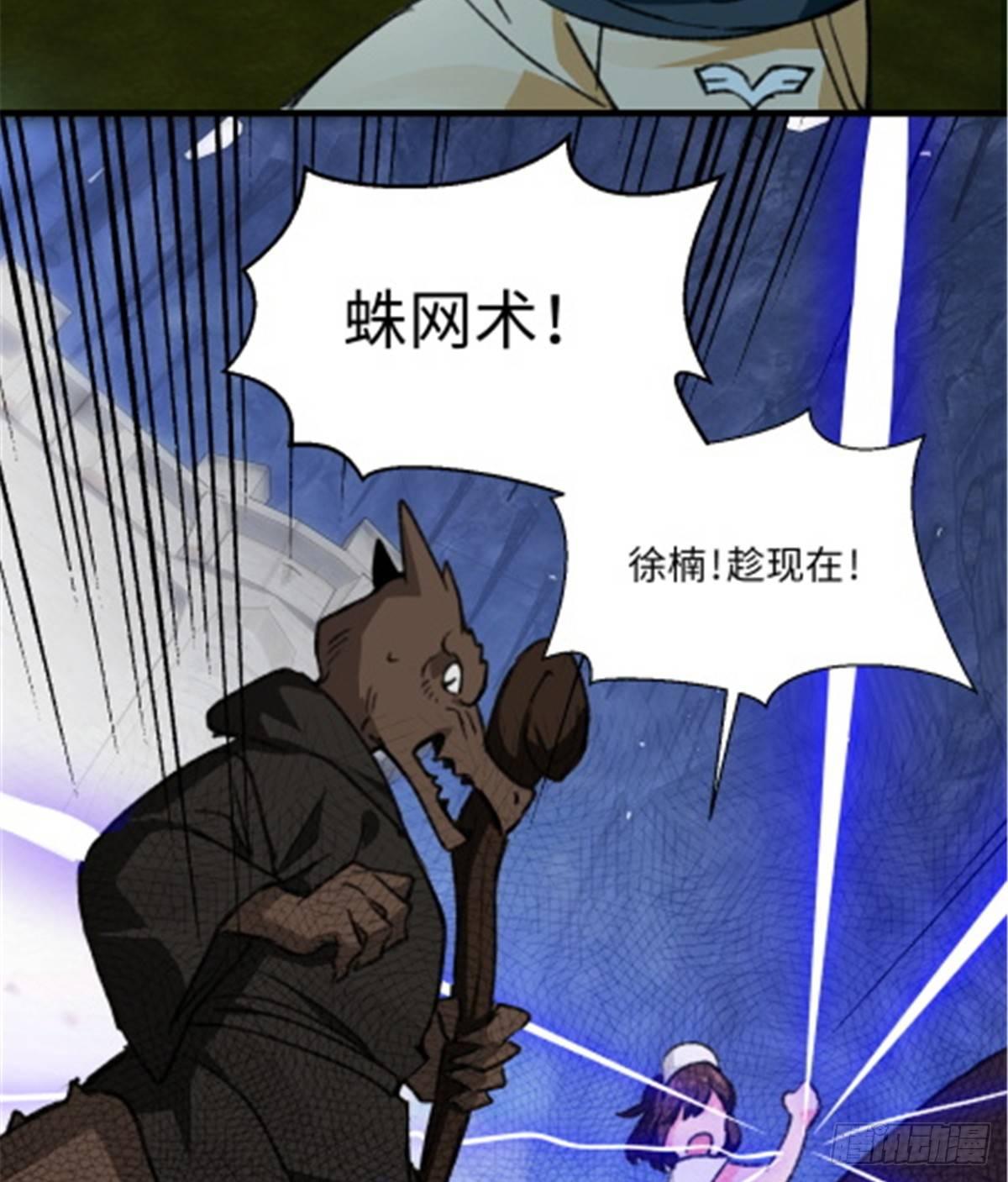 《无耻术士》第25话 勐男落泪 第14页