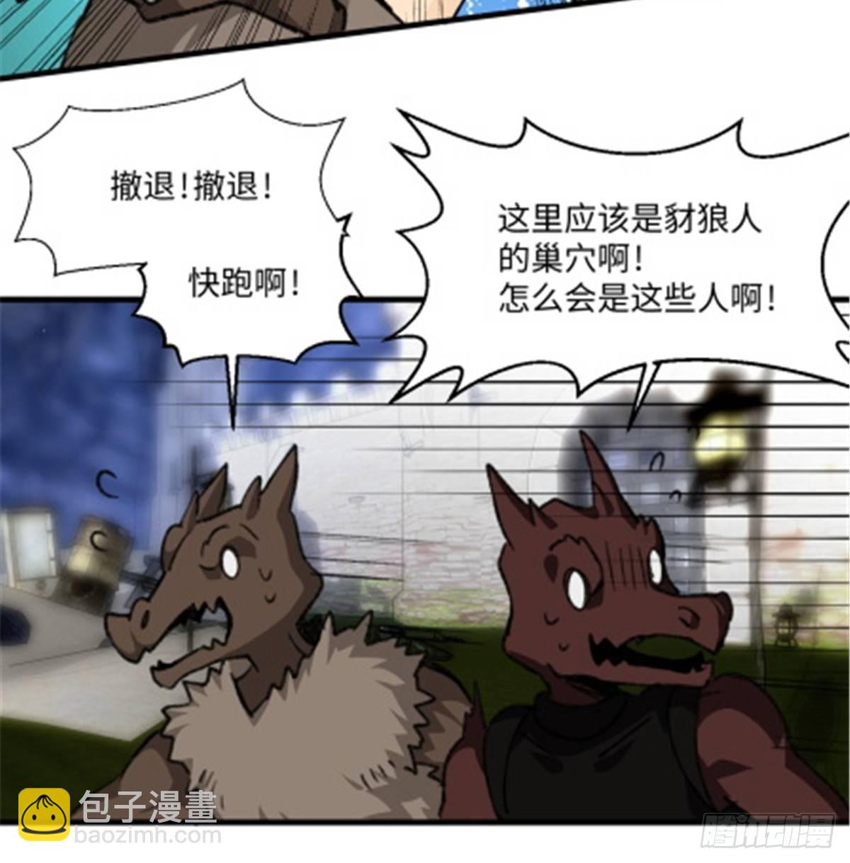《无耻术士》第25话 勐男落泪 第19页