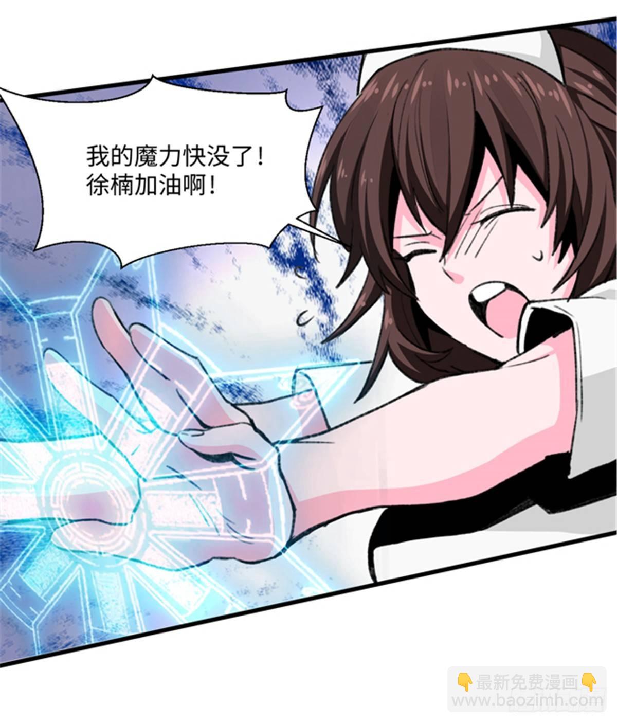 《无耻术士》第25话 勐男落泪 第25页