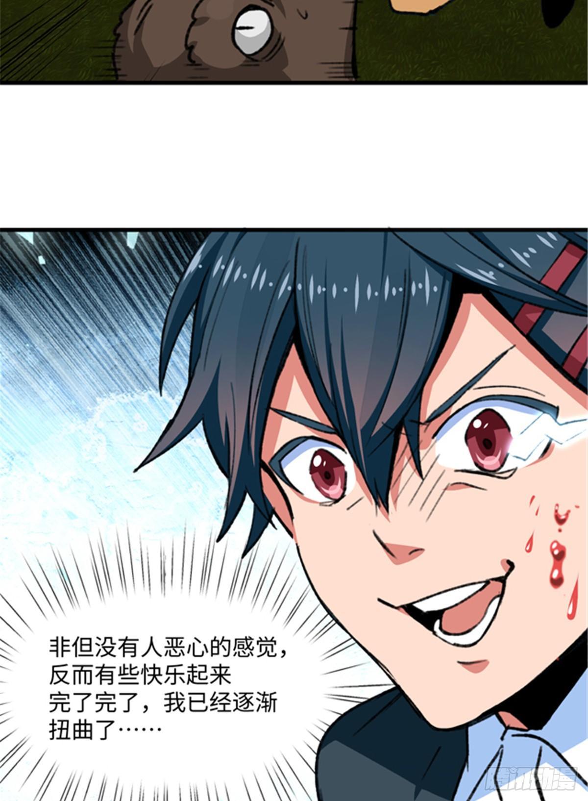 《无耻术士》第25话 勐男落泪 第27页