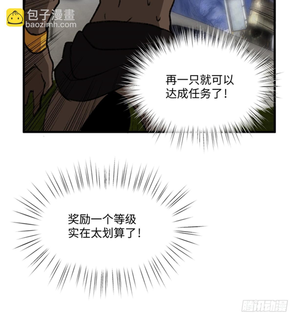 《无耻术士》第25话 勐男落泪 第29页
