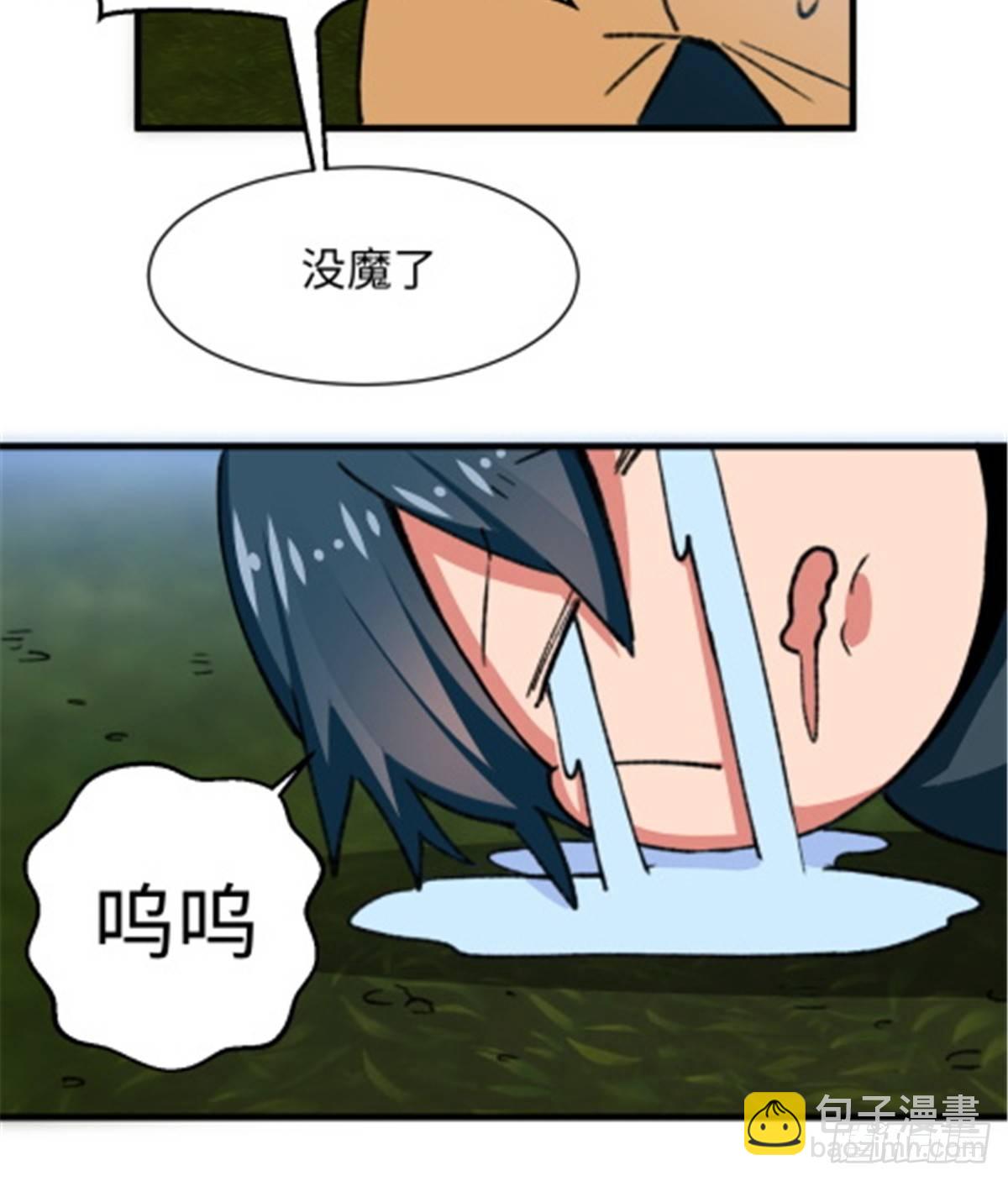 《无耻术士》第25话 勐男落泪 第37页